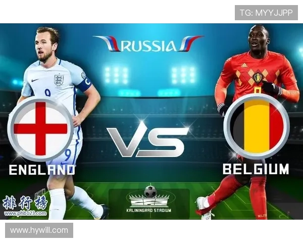 英格兰与比利时历史交锋回顾及战术分析探讨