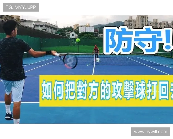 广州网球队区域防守战术解析与实战应用探讨 广州网球队区域防守战术解析与实战应用探讨